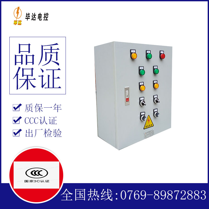 安泽电控箱